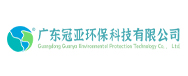 廣東冠亞環(huán)保科技有限公司logo